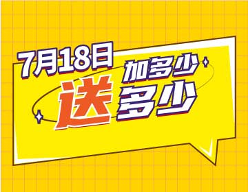 【7月18日】我過(guò)生日，請(qǐng)你加油！