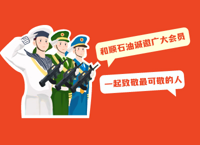 【建軍節】軍警專屬汽油立減4毛/升！